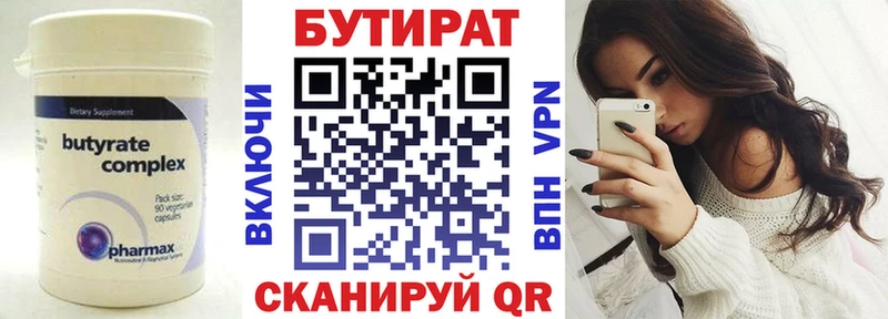 БУТИРАТ оксибутират Конаково